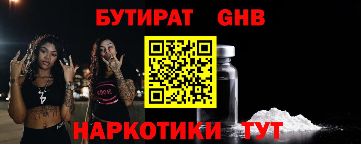 Гурьевск  Бутират BDO  Вход с VPN 