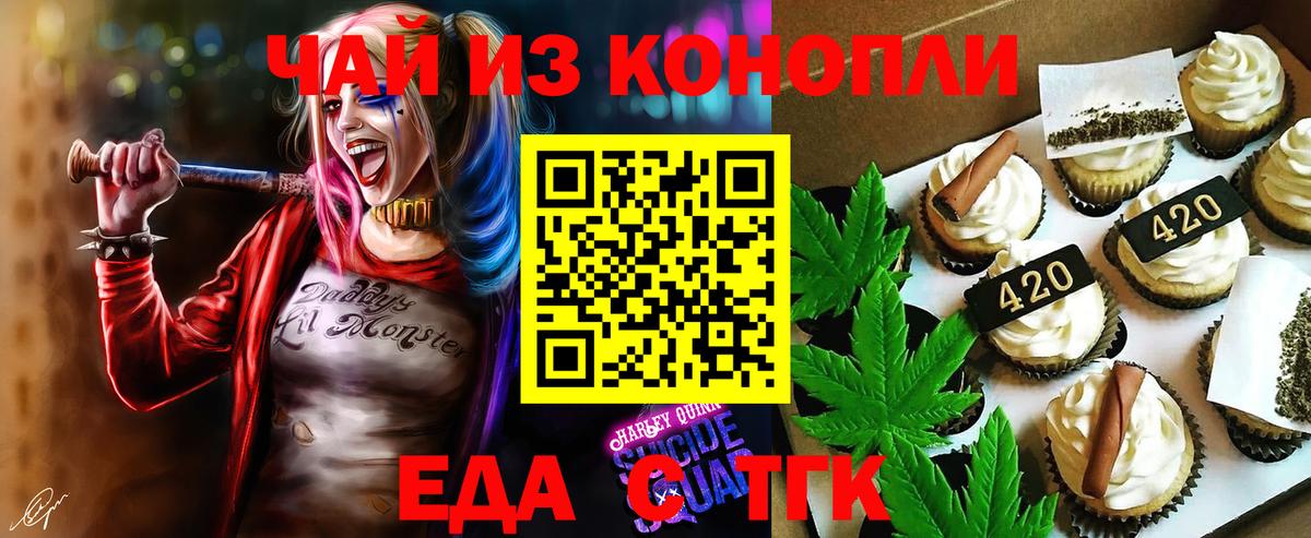 Печенье с ТГК конопля  Вход с VPN  Гурьевск 
