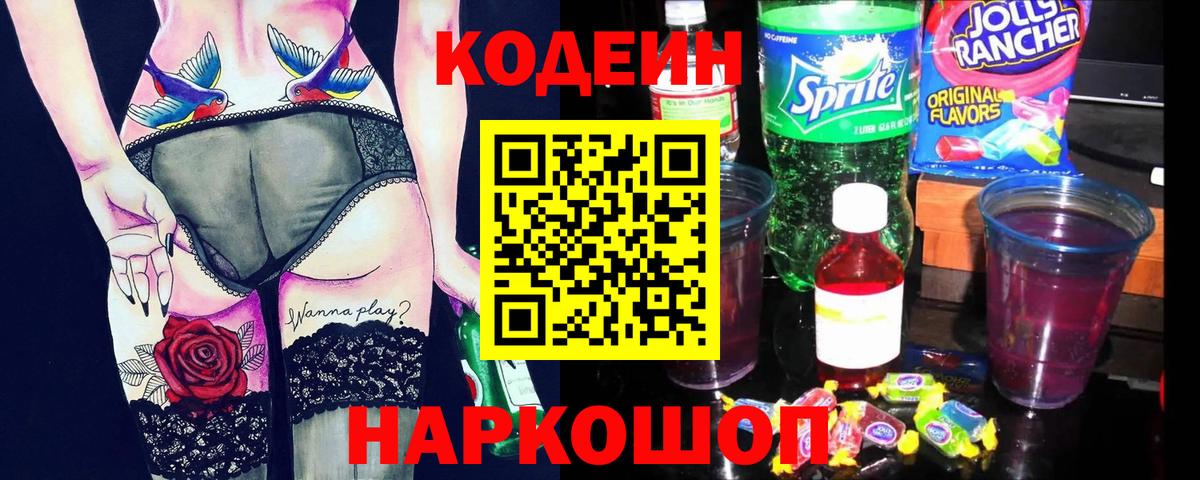 Кодеиновый сироп Lean напиток Lean (лин)  Вход с VPN  Гурьевск  наркота  Codein Purple Drank 