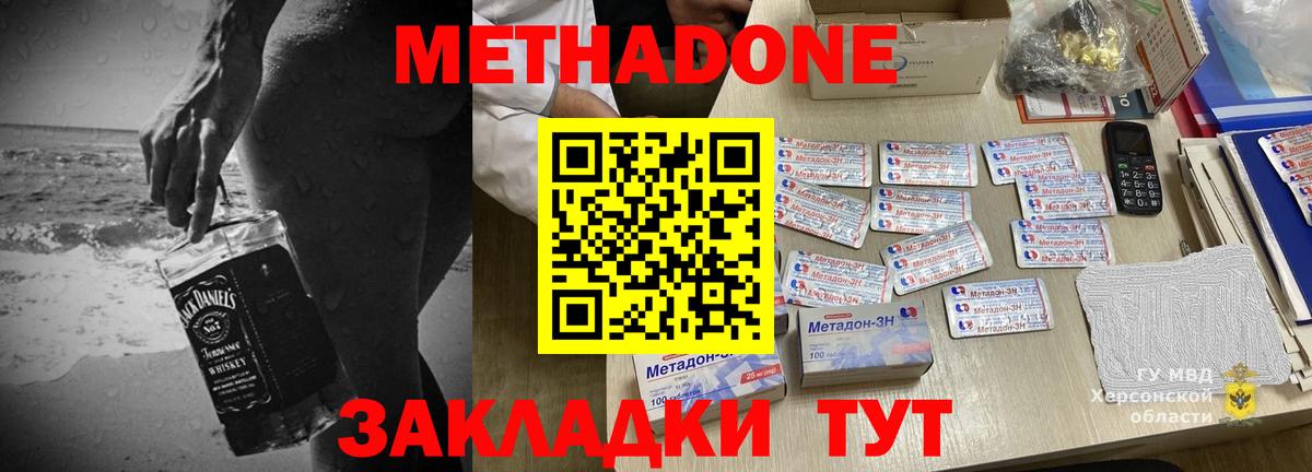 Метадон methadone  Вход с VPN  Гурьевск 
