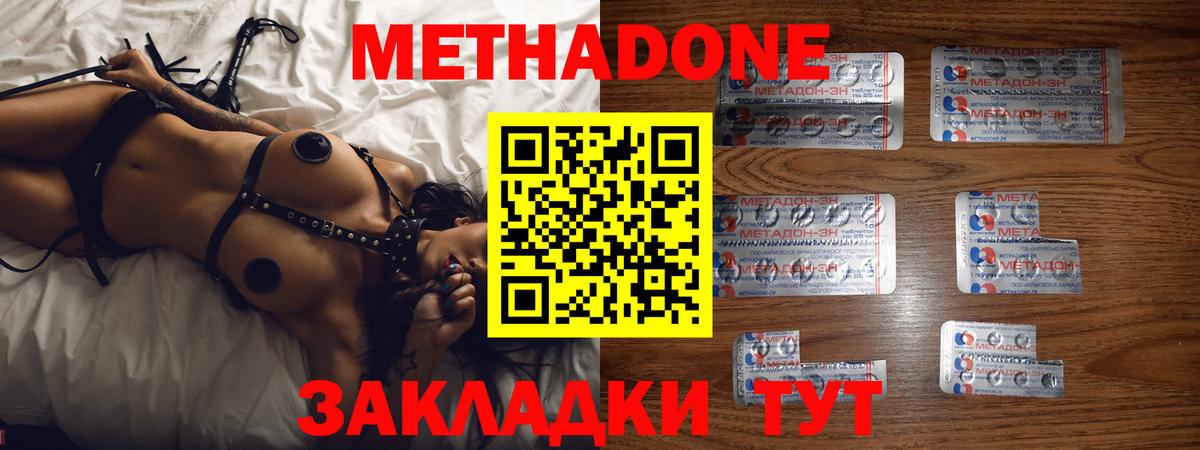 Метадон мёд Гурьевск